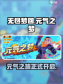 无尽梦回元气之梦怎么样介绍