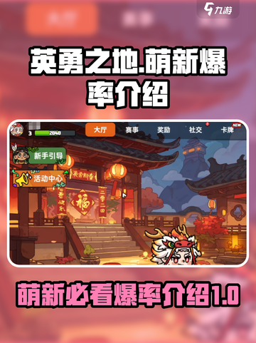 英勇之地萌新爆率怎么样介绍截图1