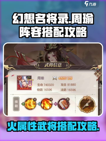 幻想名将录🔥周瑜最强阵容搭配攻略✨截图1