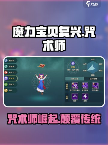 魔力宝贝复兴🔥咒术师超强攻略⚡助你战无不胜！截图1