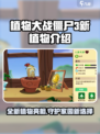 植物大战僵尸3新植物是哪些介绍