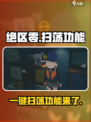 绝区零🔥一键扫荡功能大揭秘！玩家必看👇
