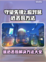 守望先锋2延迟丢包？这些方法轻松解决🔥🎮