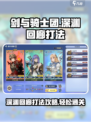 剑与骑士团深渊回廊怎么打介绍