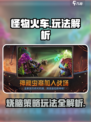 怪物火车🔥极限生存：掌握核心玩法，轻松制胜！
