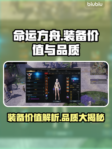 命运方舟装备超值解析🔥游戏党必看！💎截图1
