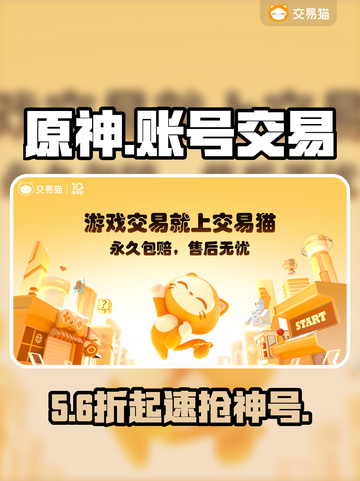 原神账号交易暗藏玄机！💰速看避坑指南截图1