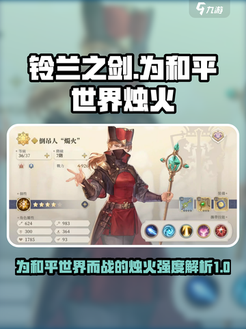 铃兰之剑为这和平的世界烛火怎么样介绍截图1