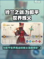 铃兰之剑为这和平的世界烛火怎么样介绍