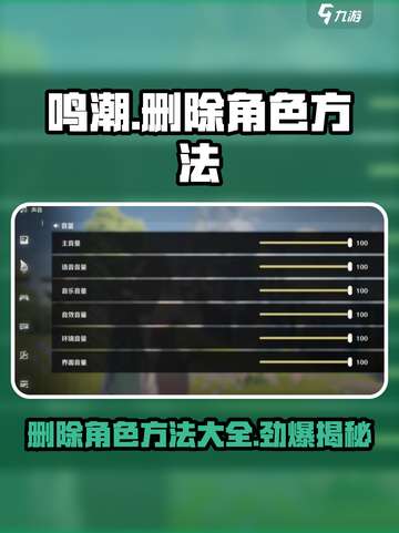鸣潮如何删除角色介绍截图1