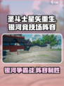 圣斗士星矢重生2银河竞技场参与阵容介绍