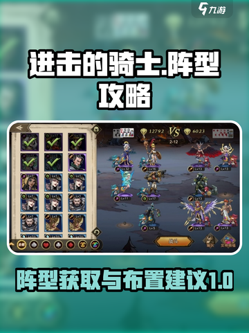 进击的骑士阵型怎么获得介绍截图1