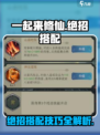 一起来修仙绝招怎么搭配介绍