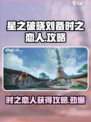 星之破晓🔥刘备时之恋人获取攻略来啦！快人一步拥有她👇