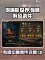 塔瑞斯世界几级可以切换专精介绍