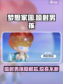 梦想家园✨泡泡玛特喷射男孩超全介绍来啦！