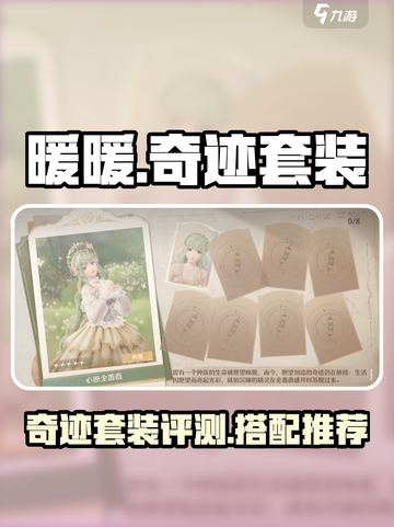 无限暖暖奇迹套装介绍介绍截图1