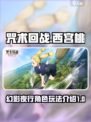 咒术回战幻影夜行西宫桃怎么样介绍