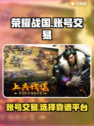 荣耀战国账号交易💡超靠谱平台分享🎉截图1