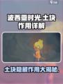 《波西亚时光》土块大揭秘💥手游必备🔥