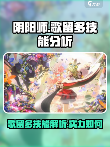 阴阳师:歌留多技能逆天🔥助你称霸战场！截图1