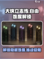 大侠立志传自由难度怎么解锁介绍