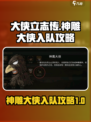 大侠立志传神雕大侠怎么入队介绍