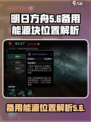 代号56备用能源在哪介绍