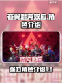 苍翼混沌效应角色有哪些介绍