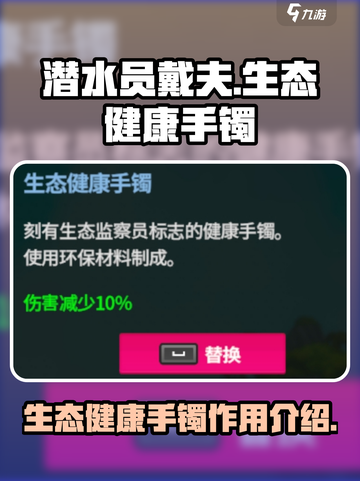 潜水员戴夫生态健康手镯有什么用介绍截图1