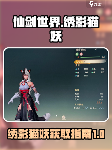 仙剑世界🔥超稀有绣影猫妖抓取秘籍！🐾截图1