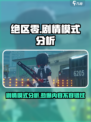 绝区零剧情模式怎么样介绍