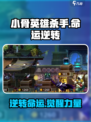 小骨英雄杀手逆转命运是什么介绍