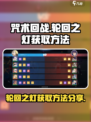 咒术回战手游轮回之灯有什么用介绍