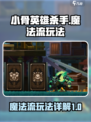 小骨英雄杀手魔法流怎么玩介绍