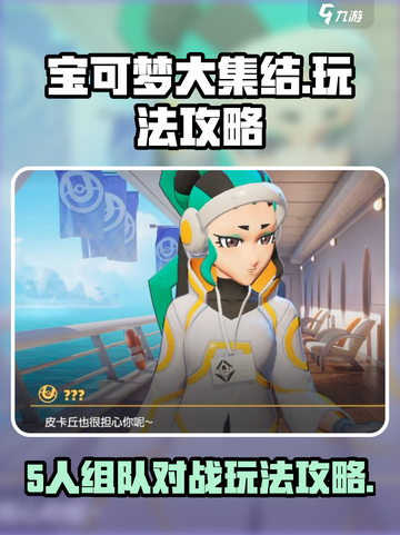 宝可梦大集结国服怎么玩介绍截图1