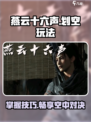 燕云十六声划空如何操作介绍