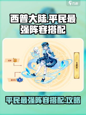 西普大陆手游🔥平民最强阵容搭配🌟截图1