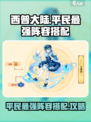 西普大陆手游🔥平民最强阵容搭配🌟