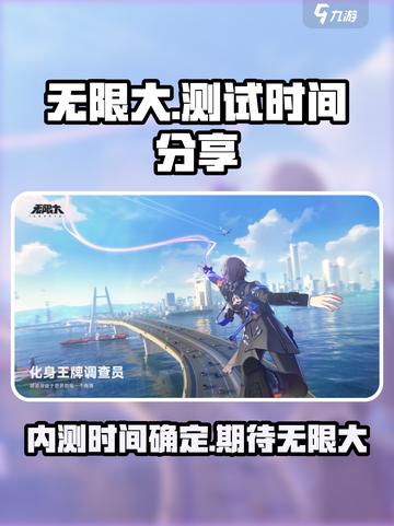 无限大测试时间分享介绍截图1
