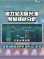 魔力宝贝复兴版🔥噩梦鼠技能全面解析！💥