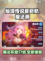 仙境传说新启航🔥魔法师超强攻略⚡