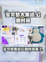 宝可梦大集结国服什么时候上线介绍