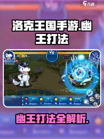 洛克王国手游幽王怎么打介绍截图1