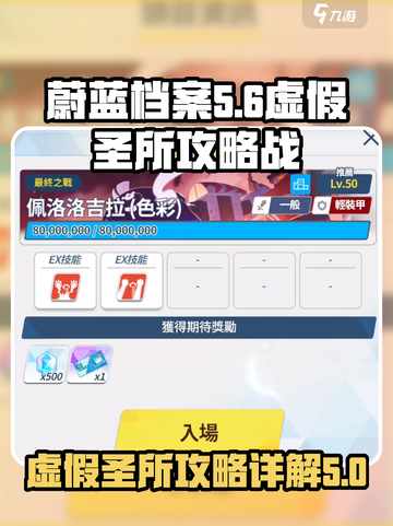 蔚蓝档案虚假圣所🔥攻略战全解析！💥截图1