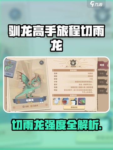 🔥《驯龙高手旅程》切雨龙强度爆表？⚡截图1