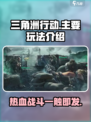 三角洲行动主要玩法是什么介绍