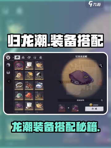 🔥《归龙潮》爆肝装备搭配攻略！游戏装备怎么搭？🎮截图1