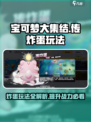 宝可梦大集结🔥传炸蛋玩法攻略来啦！快看👇