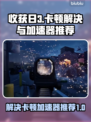 收获日3卡顿🔥用这个加速器流畅玩！